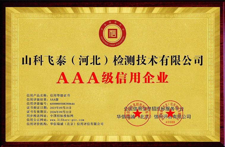 AAA級信用企業(yè)